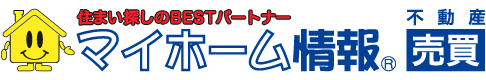 マイホーム情報不動産 売買サイト