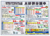 ポスティング　大和町建売住宅・金立町建売住宅オープンハウスチラシ 裏面