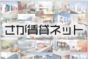 佐賀県の賃貸、アパート、マンション、の情報なら、佐賀賃貸ネットへ！