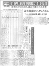 2013.11.29 フクニチ住宅新聞