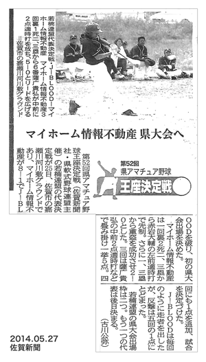 20140527佐賀新聞切抜き