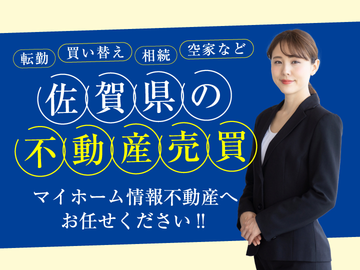 不動産の売却をご検討の方へ