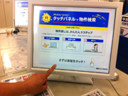 かんたん・らくらく物件検索